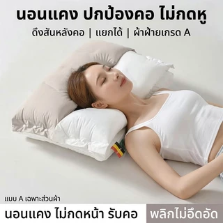 YOOKIE หมอน หมอนสุขภาพ หมอนรองคอ แยกโซนได้ ปรับสรีระคอ ใช้งานได้ยาวนาน รองรับสรีระอย่างอ่อนโยน ช่วยให้นอนหลับสบายขึ้น
