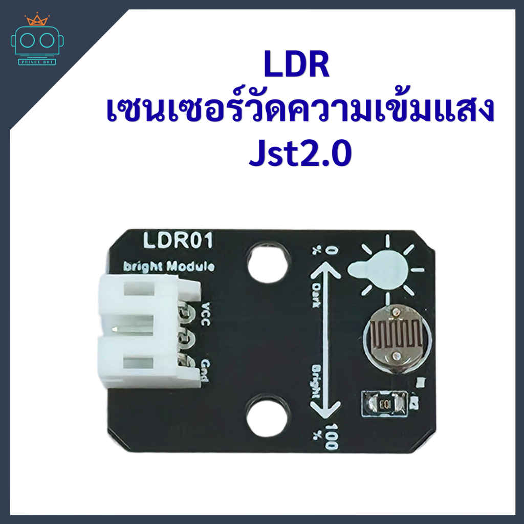 LDR (วัดความเข้มแสง) JST2.0 สำหรับบอร์ด Kidbright