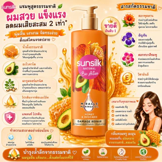 Sunsilk Natural Bio Active ซันซิล เนเชอรัล ไบโอ แอคทีฟ แชมพู 350 มล./ครีมนวด 300 มล.