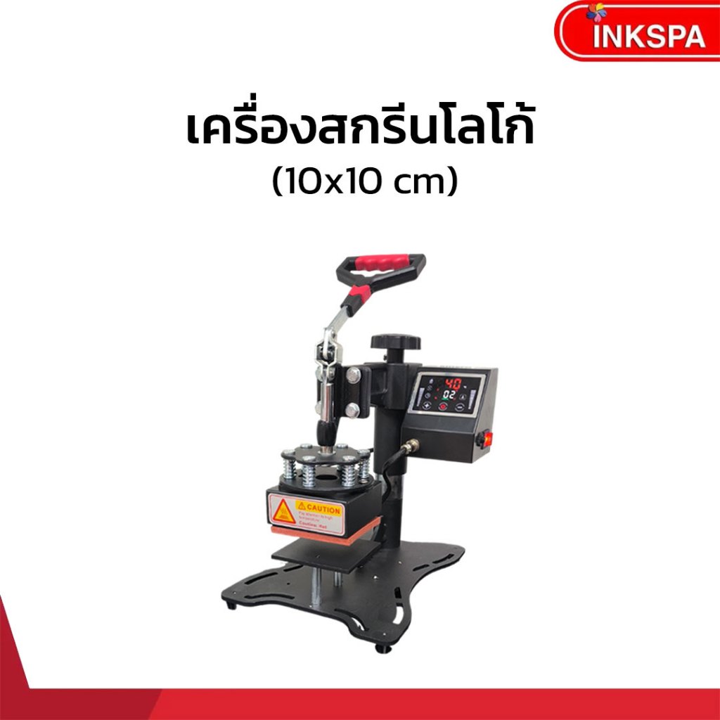 เครื่องสกรีนโลโก้ Mini Heat Press 10x10 ซม. / 15x15 ซม. รีด DTF Flex HTV ป้ายคอ โลโก้เสื้อ กระเป๋าผ้