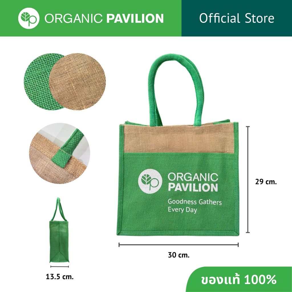 Organic Pavilion Jute Shopping Bag กระเป๋าช้อปปิ้งรักษ์โลกผ้ากระสอบ พิมพ์โลโก้ ออร์แกนิค พาวิลเลี่ยน