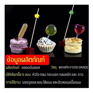 หลอดบีบซอส (50/ชิ้น) ขนาดบรรจุ 4 มิลลิลิตร
