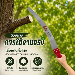 เลื่อยโค้งตัดกิ่งไม้ แบรนด์ LAMY ขนาด 14"/ 350 MM ใบมีดคมกริบ ใบเลื่อย 2 คม แข็งแรง ทนทาน เคลือบสารกันสนิม