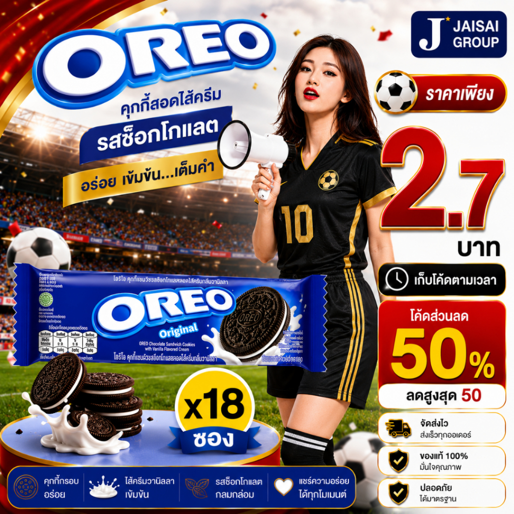 ⚽บอลโลก50%ลด50⚽ [x18ซอง] โอรีโอ 5บาท ไส้วนิลา