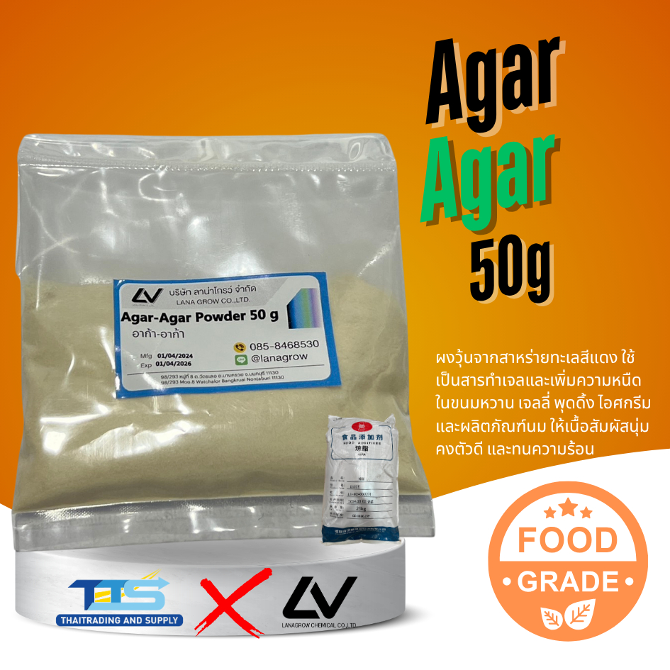 Agar Agar (China) : ผงวุ้น (อาก้า-อาก้า) (จีน) 50g