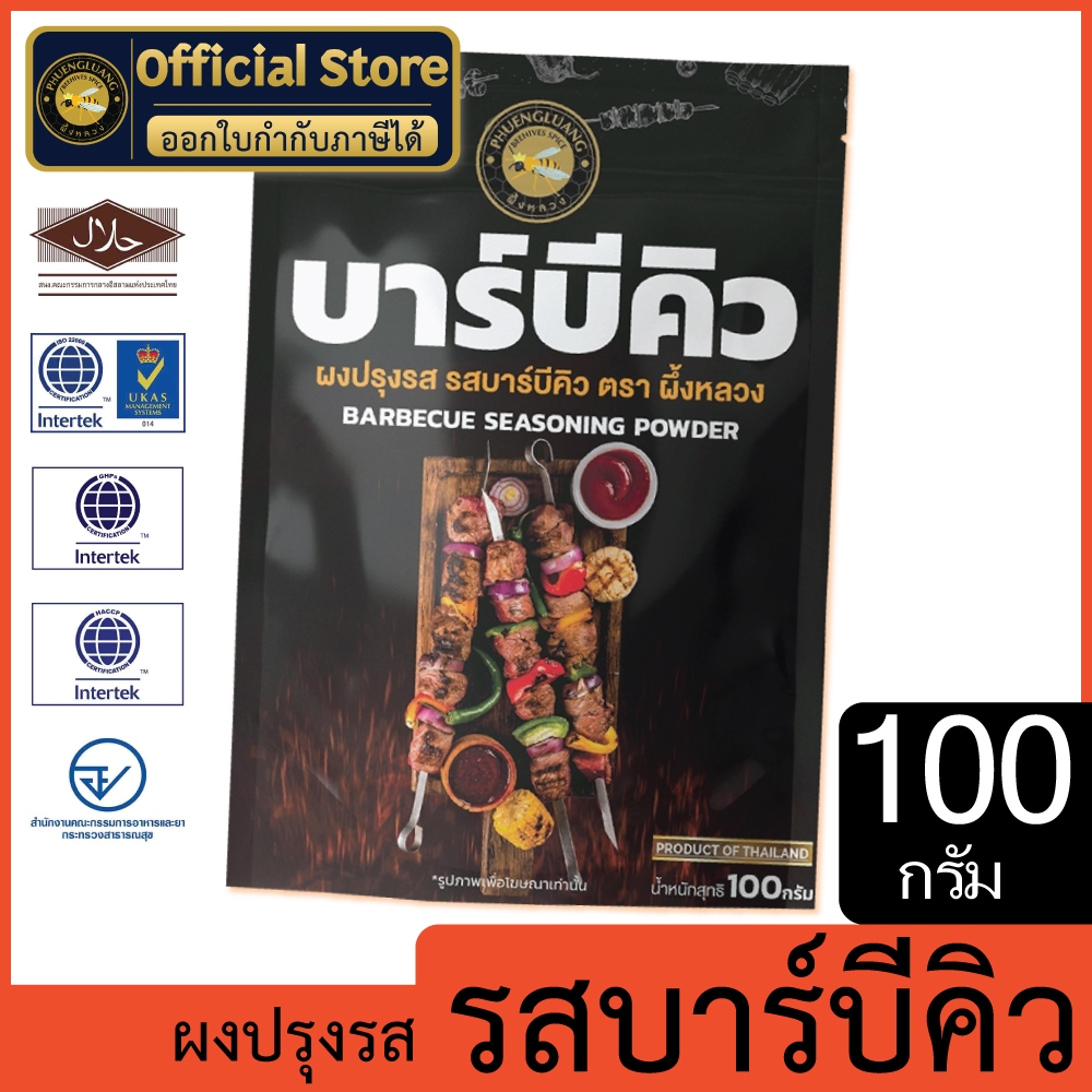 ผึ้งหลวง หอมใหญ่ป่น 1000 กรัม สะอาด ปลอดภัย