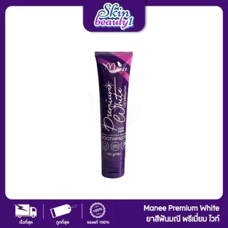 ยาสีฟันมณี ยาสีฟันมดซี่ พรีเมี่ยมไวท์ ฟันขาว ป้องกันฟันผุ ลดกลิ่นปาก Modzy Manee Premium White ((ขนาด 100 g.))