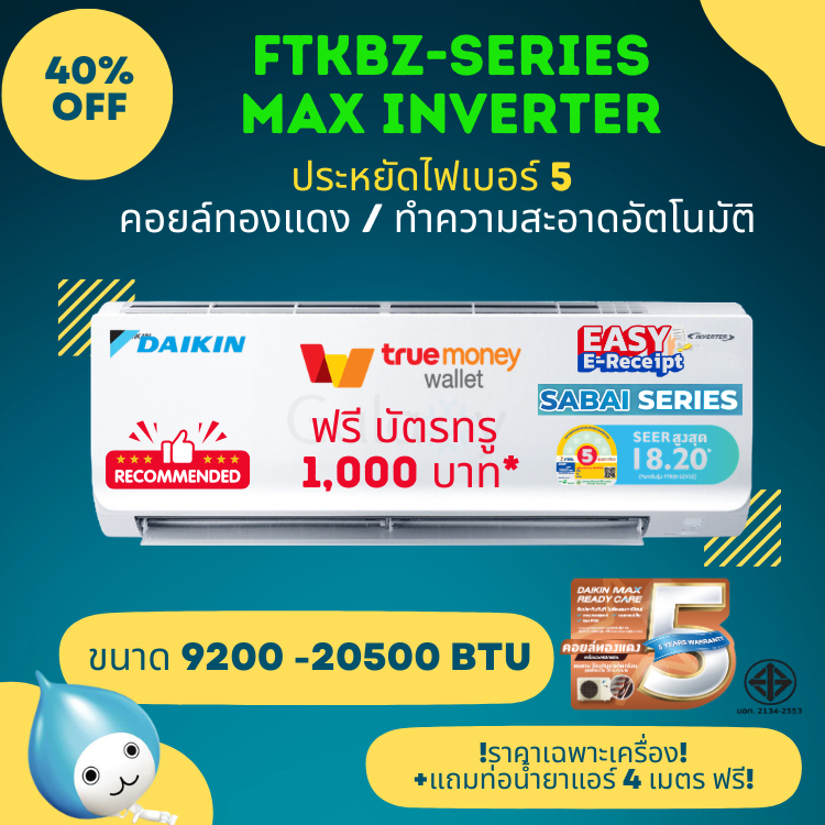 DAIKIN FTKB ZV2S Inverter Model รุ่นใหม่ ประหยัดไฟเบอร์ 5 ( 9200-20500 BTU) ไม่รวมติดตั้ง