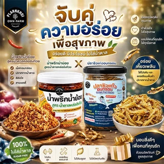ปลาซิวแก้ว อบ100% ไม่ทอด มีฮาลาล อย. พร้อมรับประทาน ไม่มีน้ำมันทุกชนิด #ปลาซิว #ปลาแก้ว
