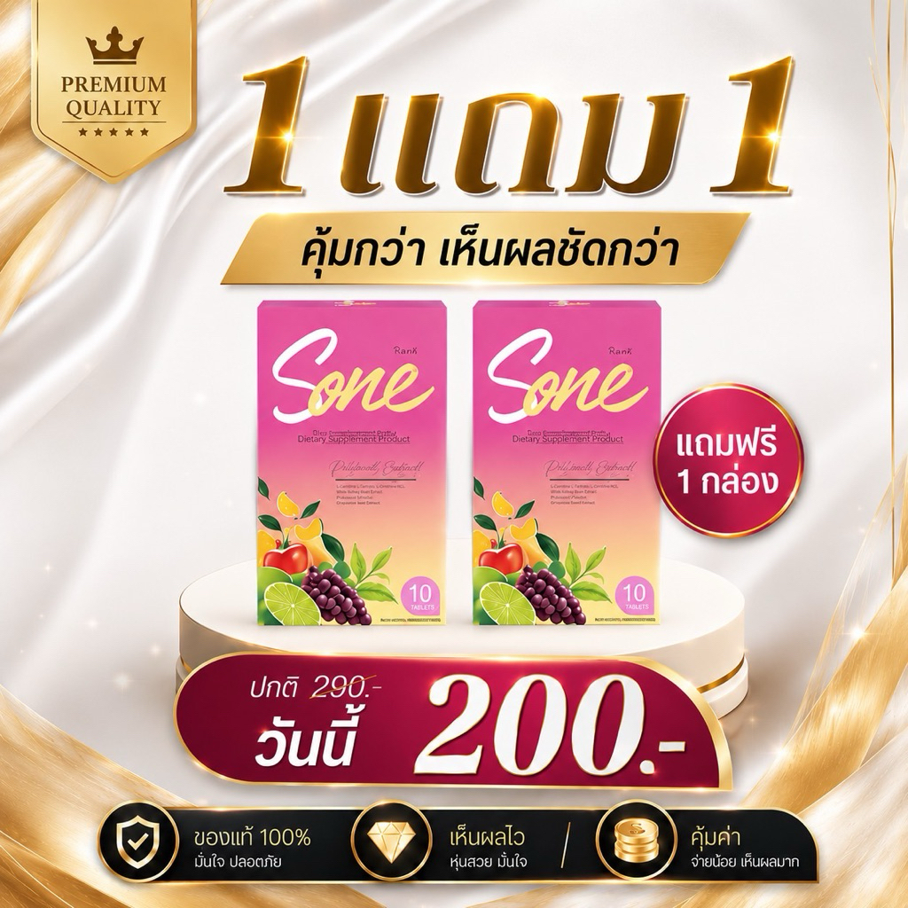 โซเน่ So Ne วิตามินลดบวม เร่งผอม (ร้านเจ้าของแบรนด์ของแท้100% )ขับโซเดียมมี อย.