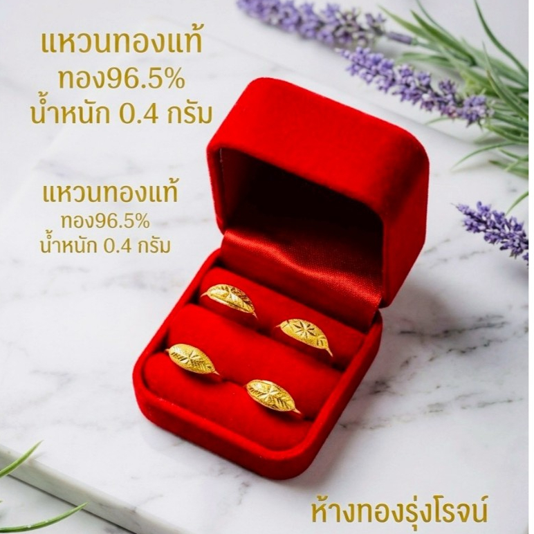 แหวนลายกลมลายทองแท้ น้ำหนัก 0.4 กรัม มีใบรับประกันสินค้า