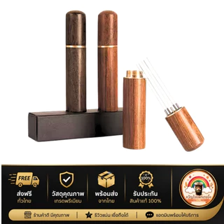 ส่งเร็ว🚀 เข็มเกลี่ยกาแฟ 6 เข็ม WDT Tool ด้ามไม้ สแตนเลส 304 เกลี่ยผงกาแฟ Espresso Distributor Tool อุปกรณ์บาริสต้า