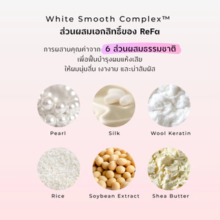 ReFa MILK PROTEIN PINK SERIES รีฟา มิลค์ โปรตีน พิงค์ ซีรีส์