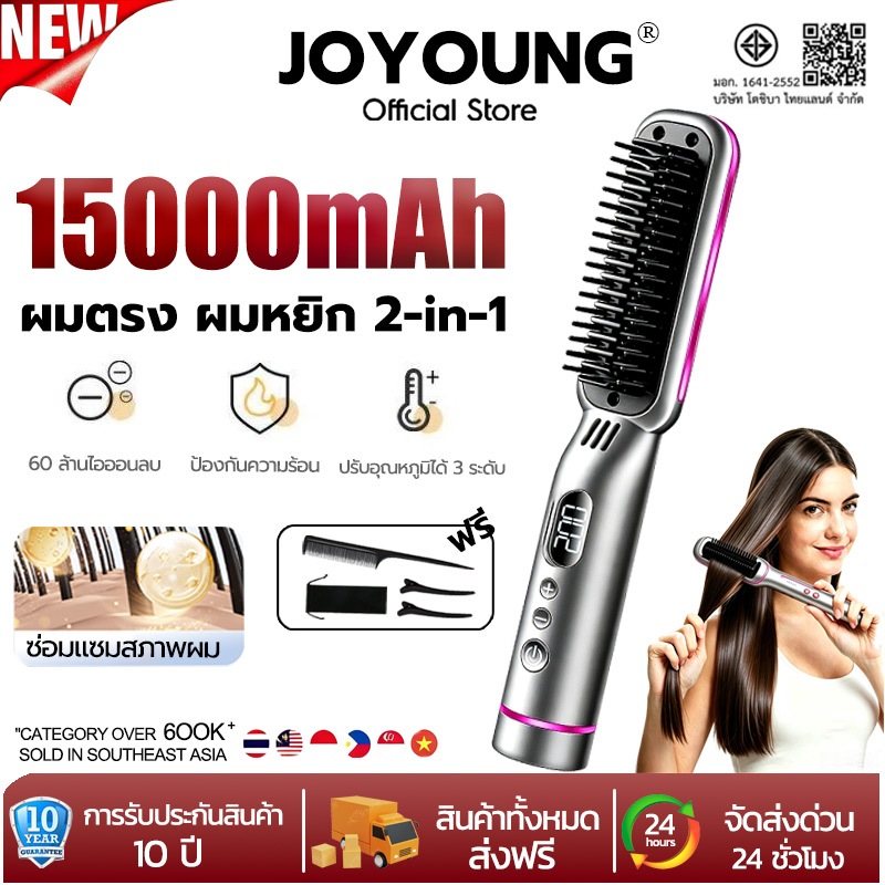 【รับประกัน 10 ปี】JOYOUNG หวียืดผมไร้สาย หวีผมตรงไฟฟ้า มีไอออนลบปรับอุณหภูมิได้ ที่ยืดผม หวี ได้หวีไฟฟ้า แบบไร้สายหวีไฟฟ้