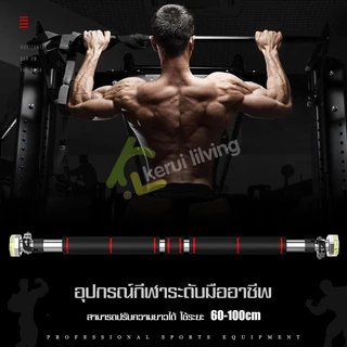 KEEP GOING MAX บาร์โหนดึงข้อ อุปกรณ์ออกกำลังกาย ไม่ต้องเจาะประตูหรือผนัง ปรับความยาวได้ 60-150 cm บาร์โหน บาร์ดึงข้อ