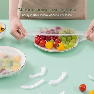 ฟิล์มคลุมอาหาร ที่คลุมอาหาร พลาสติกคลุมอาหาร พร้อมกล่องเก็บมิดชิด [100ชิ้น/กล่อง] พร้อมส่งจากรังสิต
