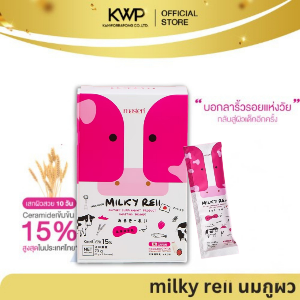 พร้อมส่ง[1กล่อง 7 ซอง] Milky reii มิลกี้เรอิ Hokkaido Skim Milk โปรตีนนม นมกู้ผิว นมผิว