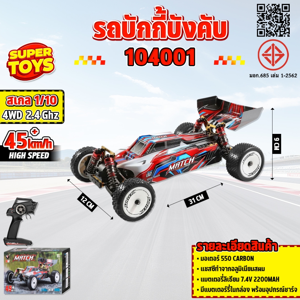 รถบังคับ WLToys 104001 1:10 4WD Buggy Off-Road 45km/h 2.4Ghz