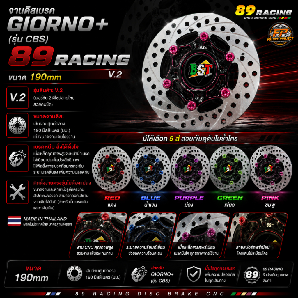 ⚡ จานดิสเบรค GIORNO+ (รุ่น CBS) 89 Racing V.2 ขนาด 190mm จานดิสแต่ง ลายใหม่ล่าสุด หมุดสี (4 รู) งานแ