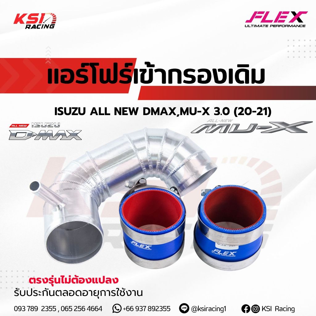 ท่อ กรอง แอร์โฟร์ FLEX ควั่น เข้ากรองเดิม รุ่น Isuzu ALL NEW D MAX , MU-X 3.0 2020 อีซูซุ ออลนิว ดีแมก , มิวเอ็กซ์ 20-22