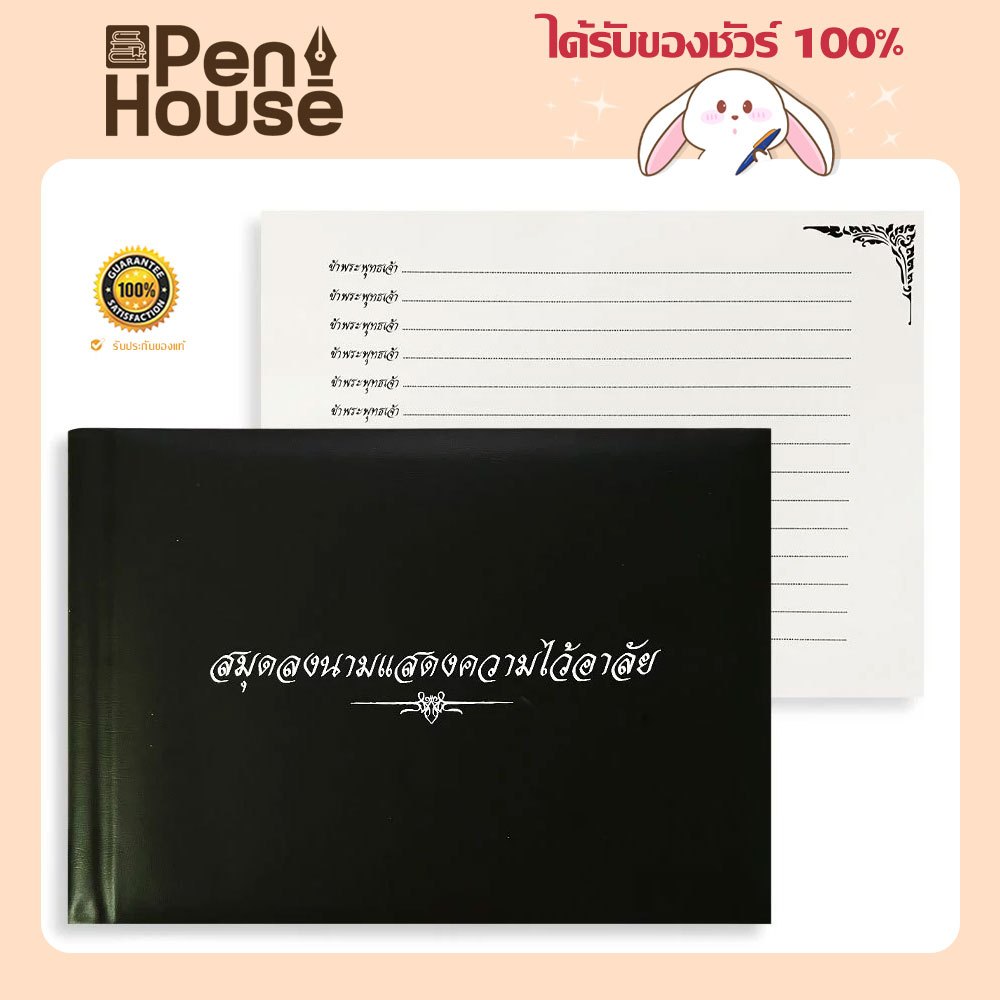 สมุดลงนามเเสดงความไว้อาลัย ปกหนัง ถวายความอาลัย สีดำ กระดาษ 100 แกรม ลงนามได้ 1,120 รายนาม