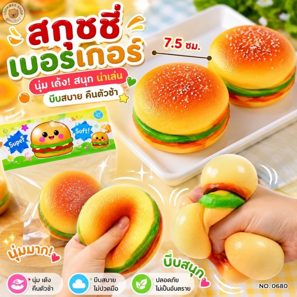 สกุชชี่ squishy ของเล่นบีบคลายเครียด ของเล่นเสริมพัฒนาการ นุ่มและยืดหยุ่น วัสดุปลอดภัย มี มอก