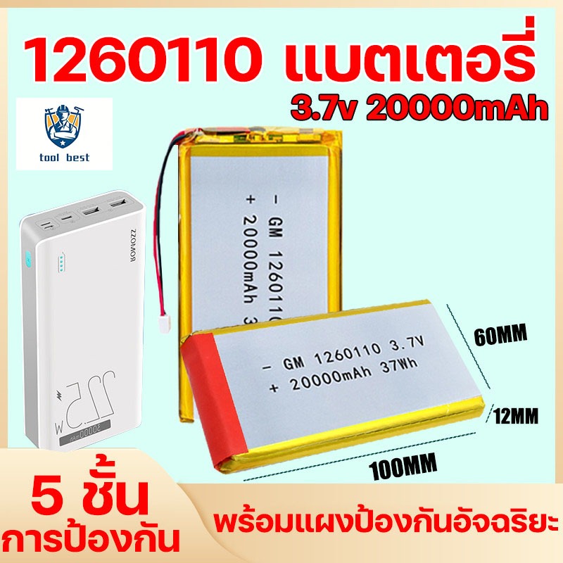 แบตเตอรี่โพลิเมอร์ การรับรองความปลอดภัยแห่งชาติ 1260110 10000mAh  li-polymer Lithium