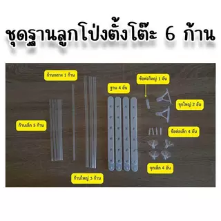 ชุดลูกโป่ง พร้อมฐานตั้งลูกโป่ง เลือกโทนสีเองได้ PT-70