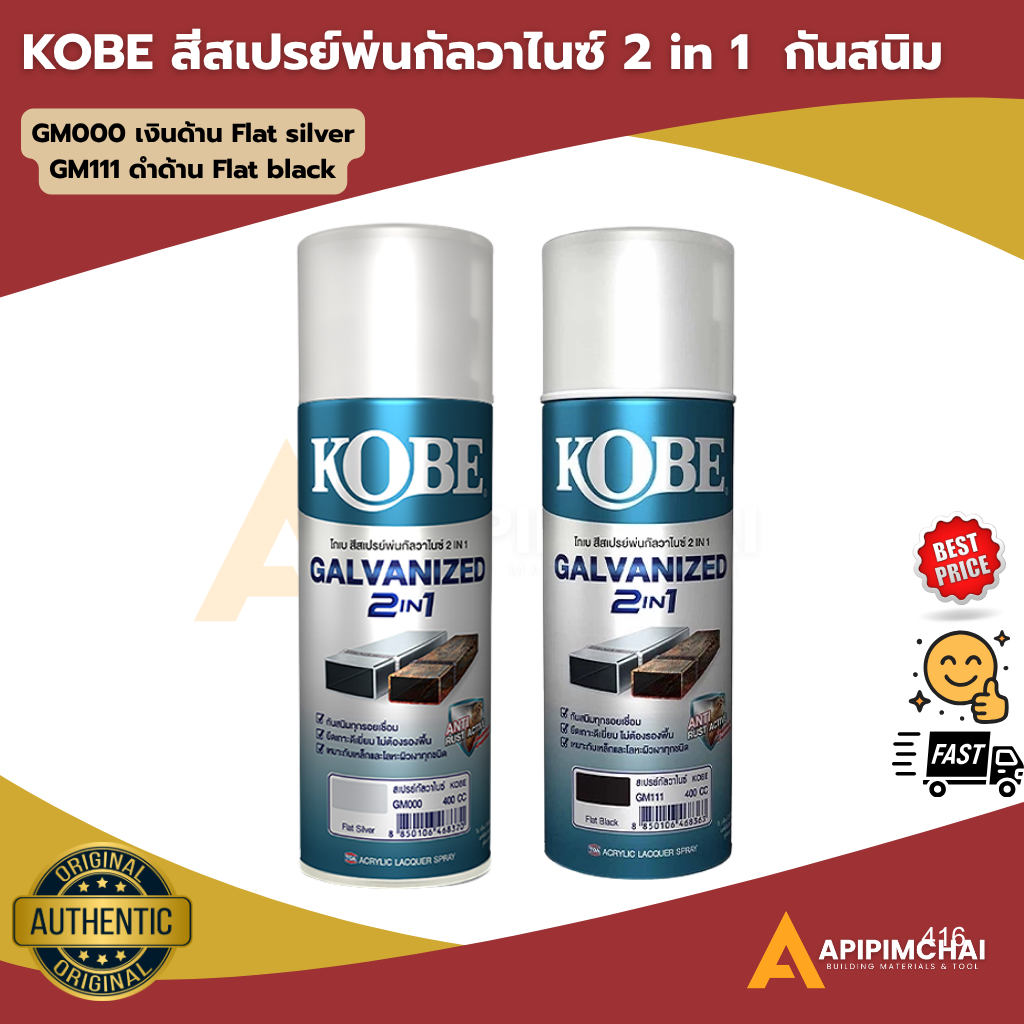 KOBE สเปรย์ GM111 GM000 พ่นกัลวาไนท์ 2in1 กันสนิมทุกรอยเชื่อม