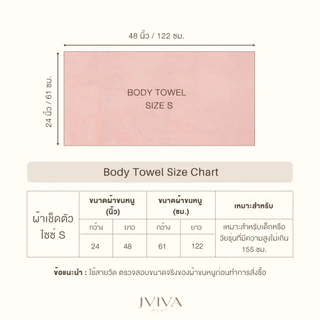Jviva ผ้าขนหนูใยไผ่100% เช็ดตัว ไซซ์ S 24x48 นิ้ว - BambooPure Collection