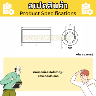 บูชรอง CNC แหวนรอง สเปเซอร์ ปลอกสวม ปลอกหนุน สแตนเลส 304 ไม่มีเกลียว M5 / Round Spacer Bushing Sleeve SUS304