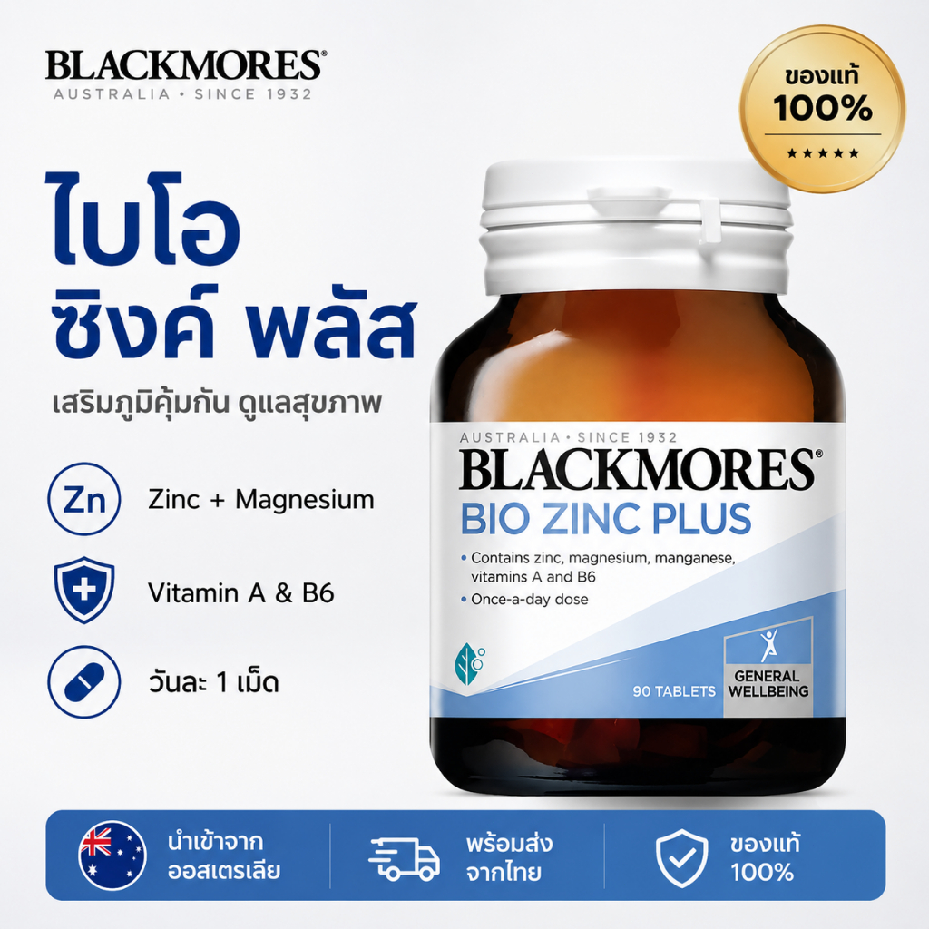 Blackmores Bio Zinc Plus 90 เม็ด ซิงค์สูตรเข้มข้น เสริมภูมิคุ้มกัน บำรุงผิวพรรณ ลดปัญหาสิว ดูแลสุขภาพประจำวันEXP.2028