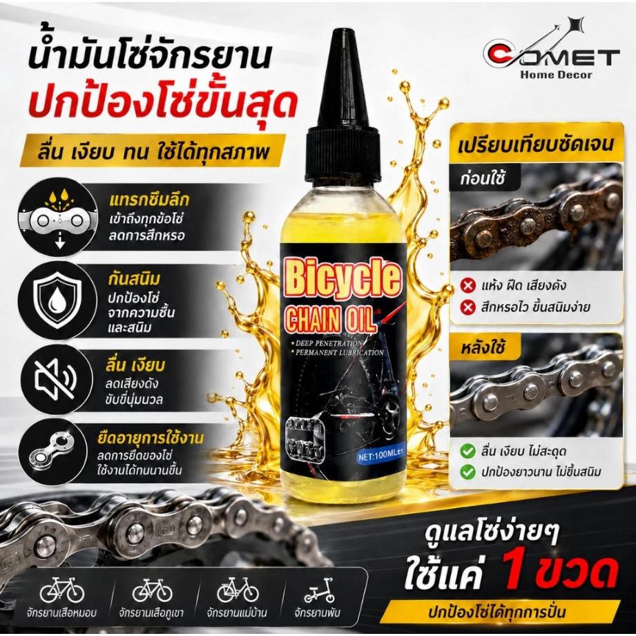 Aditurbo น้ำมันหยอดโซ่จักรยาน 100ml น้ำมันหล่อลื่นโซ่ ป้องกันสนิม ลดเสียงดัง ใช้ได้กับเสือหมอบ เสือภูเขา
