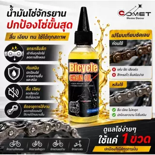 Aditurbo น้ำมันหยอดโซ่จักรยาน 100ml น้ำมันหล่อลื่นโซ่ ป้องกันสนิม ลดเสียงดัง ใช้ได้กับเสือหมอบ เสือภูเขา