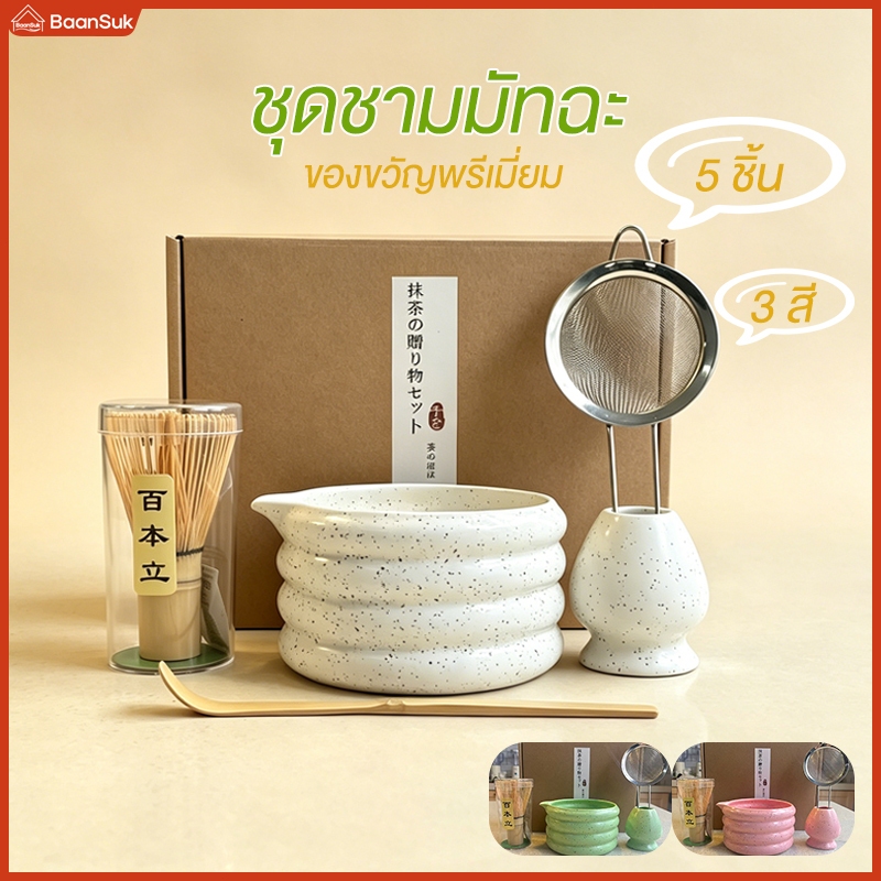 ชุดน้ำชา ชุดเครื่องมือตีชา ชุดน้ำชาเซรามิก ชุดน้ำชาญี่ปุ่น Matcha Bowl Set ของขวัญวันหยุด ของขวัญวันหยุด