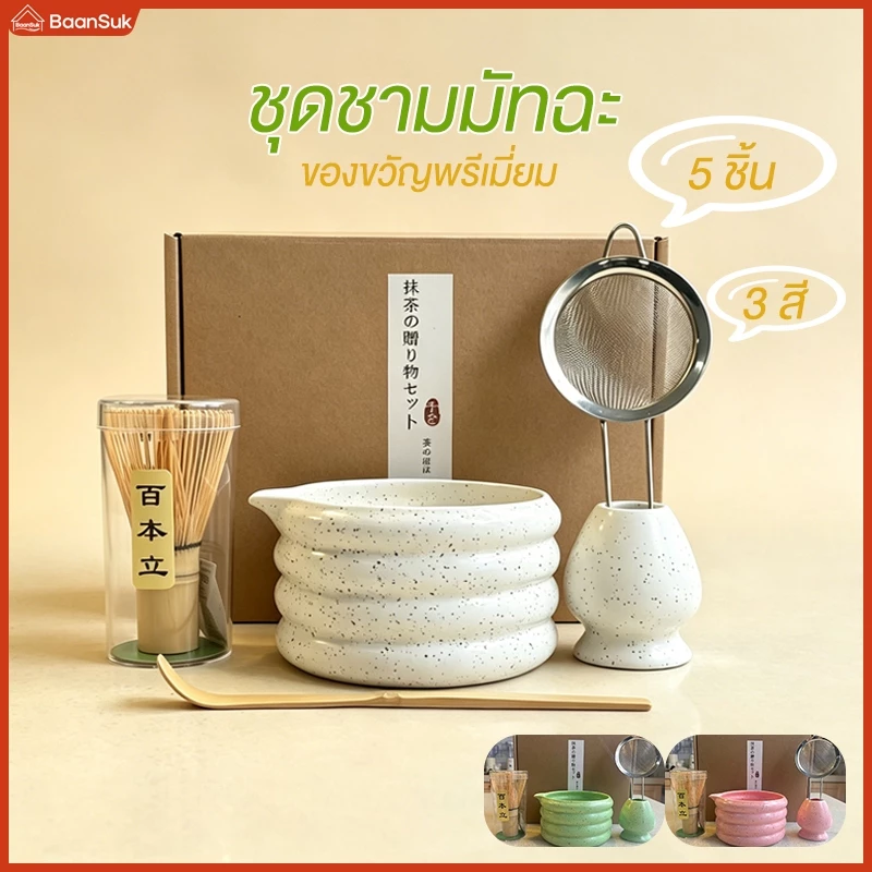 ชุดน้ำชา ชุดเครื่องมือตีชา ชุดน้ำชาเซรามิก ชุดน้ำชาญี่ปุ่น Matcha Bowl Set ของขวัญวันหยุด ของขวัญวันหยุด