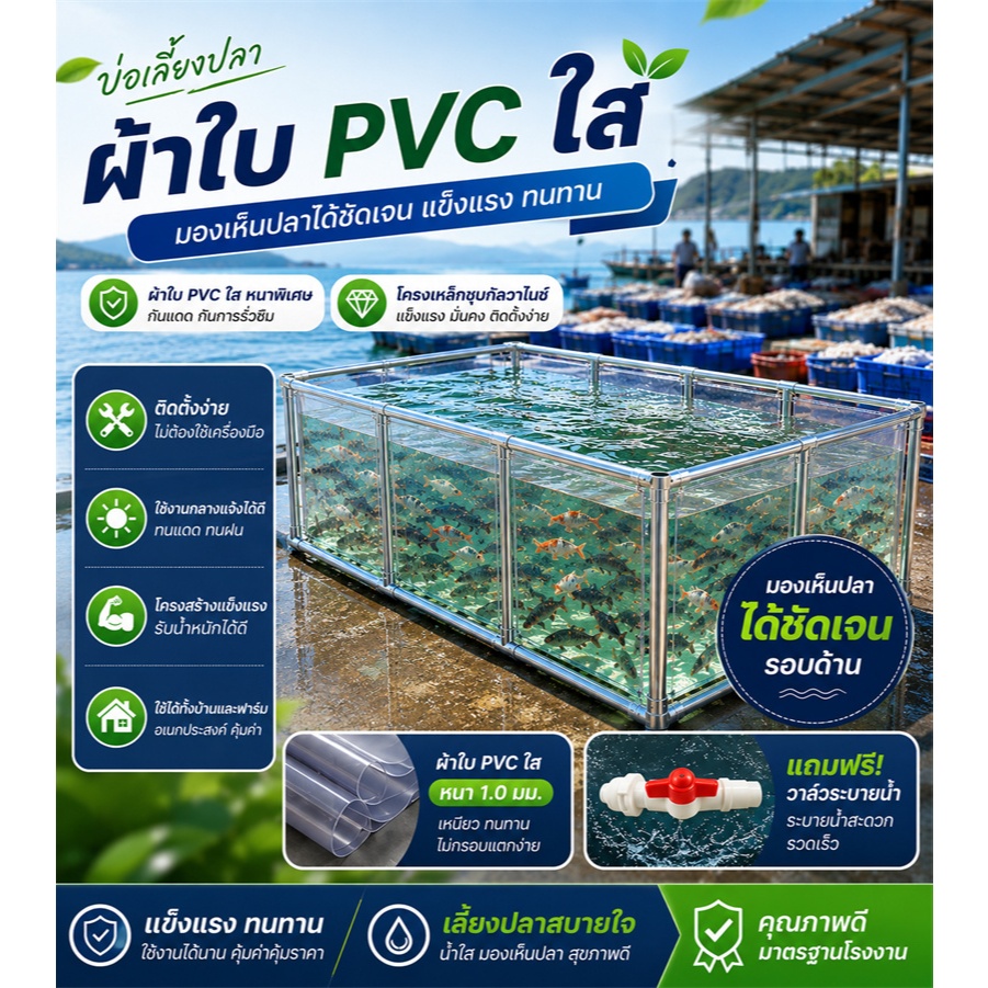 บ่อผ้าใบใส PVC เกรดพรีเมียม บ่อน้ำสำเร็จรูป สำหรับเลี้ยงปลา กุ้ง ปู กบ โครงเหล็กชุบกัลวาไนซ์ แข็งแรง ทนแดด ติดตั้งง่าย