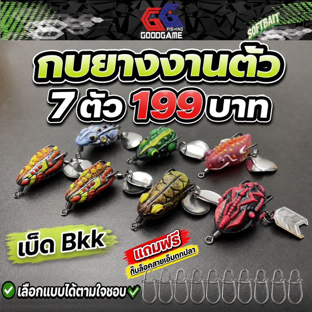 กบยาง งานตัว 7 ตัว!! ขนาด 3.5 หนัก 7g. ใบหลิวคู่ กบยางสายโหด กบยางปลาช่อน เหยื่อผิวน้ำ แอคชั่นดี