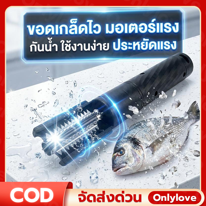 เครื่องขอดเกล็ดปลาไฟฟ้า ไร้สาย สีดำ รุ่น A กันน้ำ ชาร์จไฟ ขูดเกล็ดไว ไม่กระเด็น ใบมีดสเตนเลสคม