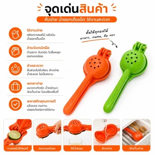 At.Houseone ที่บีบมะนาว ที่คั้นน้ำ พลาสติก ที่คั้นน้ำผลไม้ คละสี