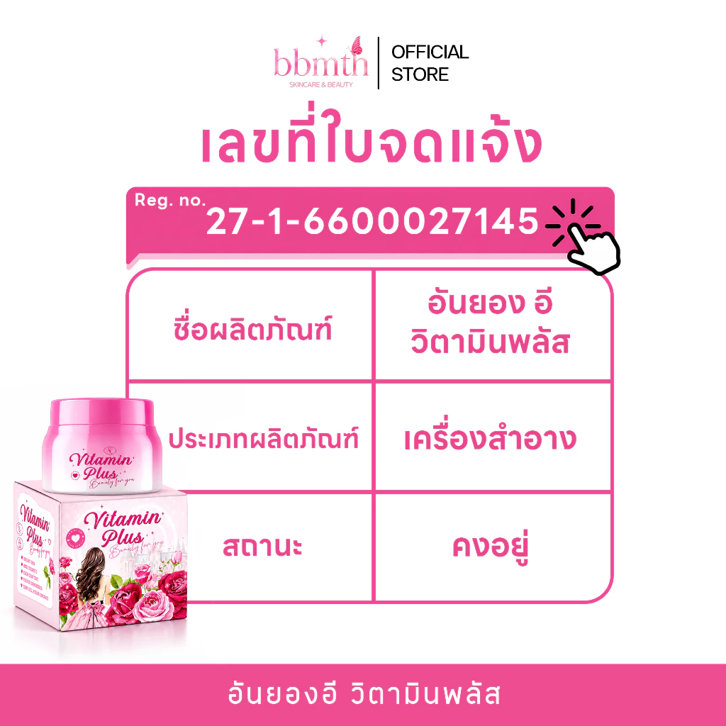 [ร้านเจ้าของแบรนด์] Annyeong E Vitamin Plus อันยอง อี วิตามิน พลัส ครีมอันยองอี หน้ากระจ่างใส ลดสิว100กรัม thumbnail 7