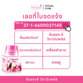 [ร้านเจ้าของแบรนด์] Annyeong E Vitamin Plus อันยอง อี วิตามิน พลัส ครีมอันยองอี หน้ากระจ่างใส ลดสิว100กรัม