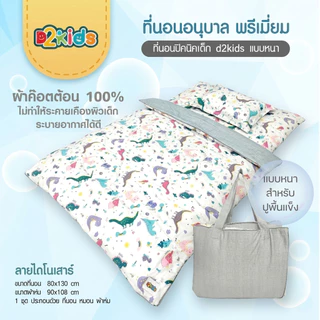 ที่นอนเด็กอนุบาล รุ่นพรีเมี่ยม มีผ้าแจ๊คการ์ดป้องกันไรฝุ่น แอนตี้แบคทีเรีย กันน้ำได้ แถมปักชื่อฟรี!!