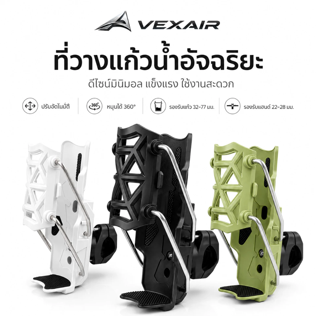 VEXAIR ที่ยึดขวดน้ำรถมอเตอร์ไซค์ จักรยาน ล็อคอัตโนมัติ หมุน 360° มั่นคง ไม่หลุดง่าย ติดตั้งง่าย