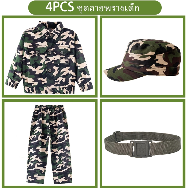 ชุดทหารลายพรางเด็ก ครบเซตเสื้อแขนยาว กางเกง หมวก เข็มขัด เหมาะคอสเพลย์แต่งอาชีพ ดีไซน์สุดเท่