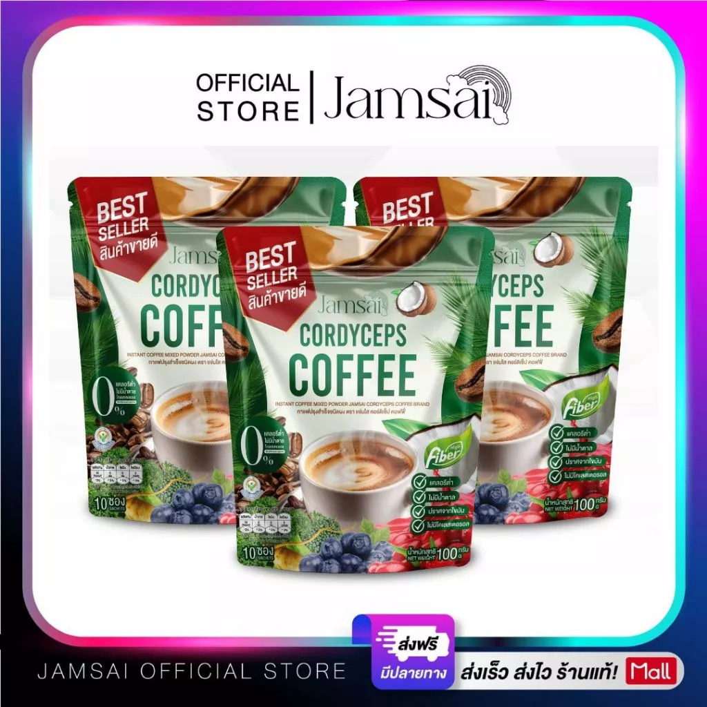 กาแฟไฟเบอร์3 Jamsai Cordycep Coffee กาแฟไฟเบอร์ 3 ห่อ 30 ซอง