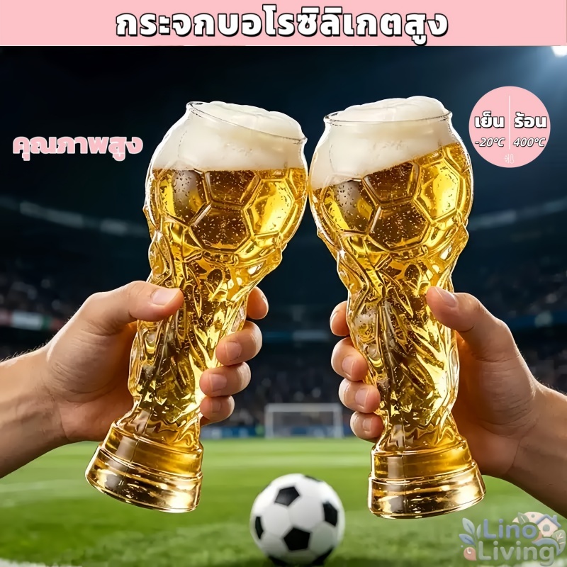 แก้วเบียร์ลายถ้วยรางวัลฟุตบอลโลก 2026 ขนาด 450 มล./600 มล. เหมาะสำหรับเบียร์ บรั่นดี ค็อกเทล และเครื่องดื่มไม่มีแอลกอฮอล