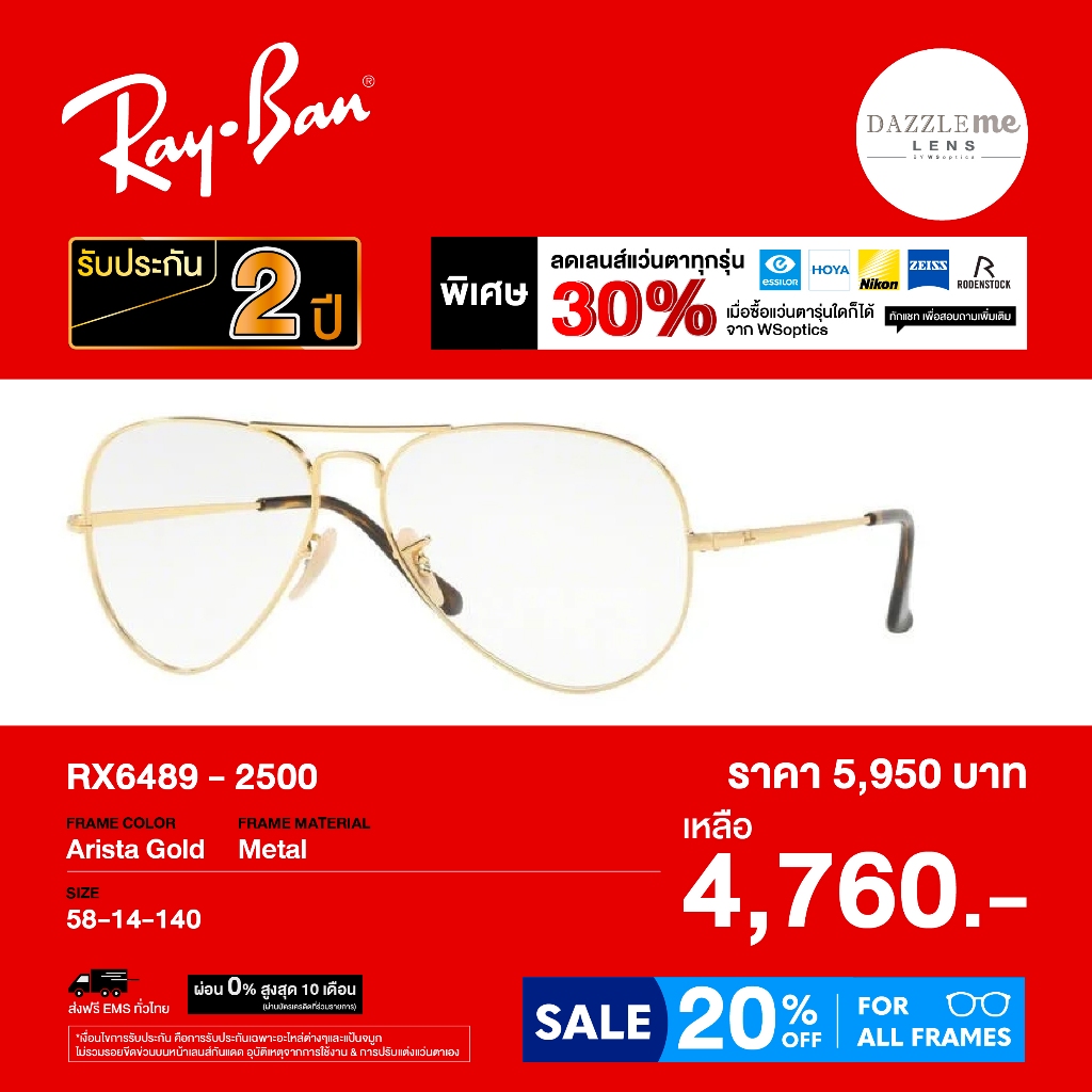 กรอบแว่นสายตา Rayban รุ่น RX6489