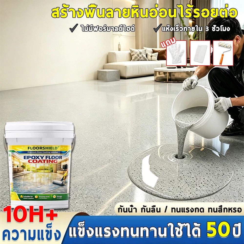 ทนขัด100ปี อีพ๊อกซี่ 1000g มันวาวสูง ความแข็งสูง กันน้ำไม่ลื่น สีทาพื้นปูนทรายสีสัน สีทาพื้นอีพ็อกซี่ ลายหินอ่อนจำลอง
