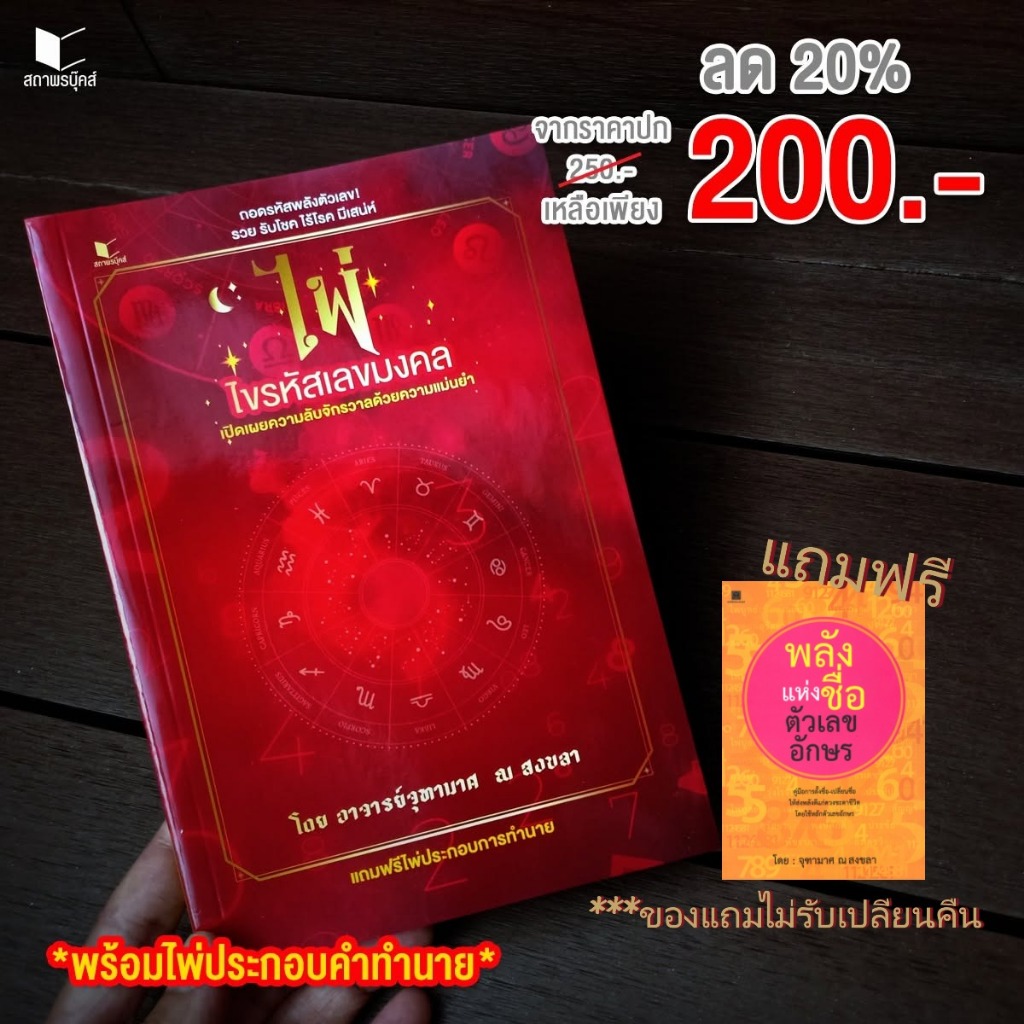 หนังสือ ดูดวง ไพ่ไขรหัสเลขมงคล พร้อมไพ่ 2ชุด (34 ใบ)โดย อาจารย์จุฑามาศ ณ สงขลา สนพ.สถาพรบุ๊คส์